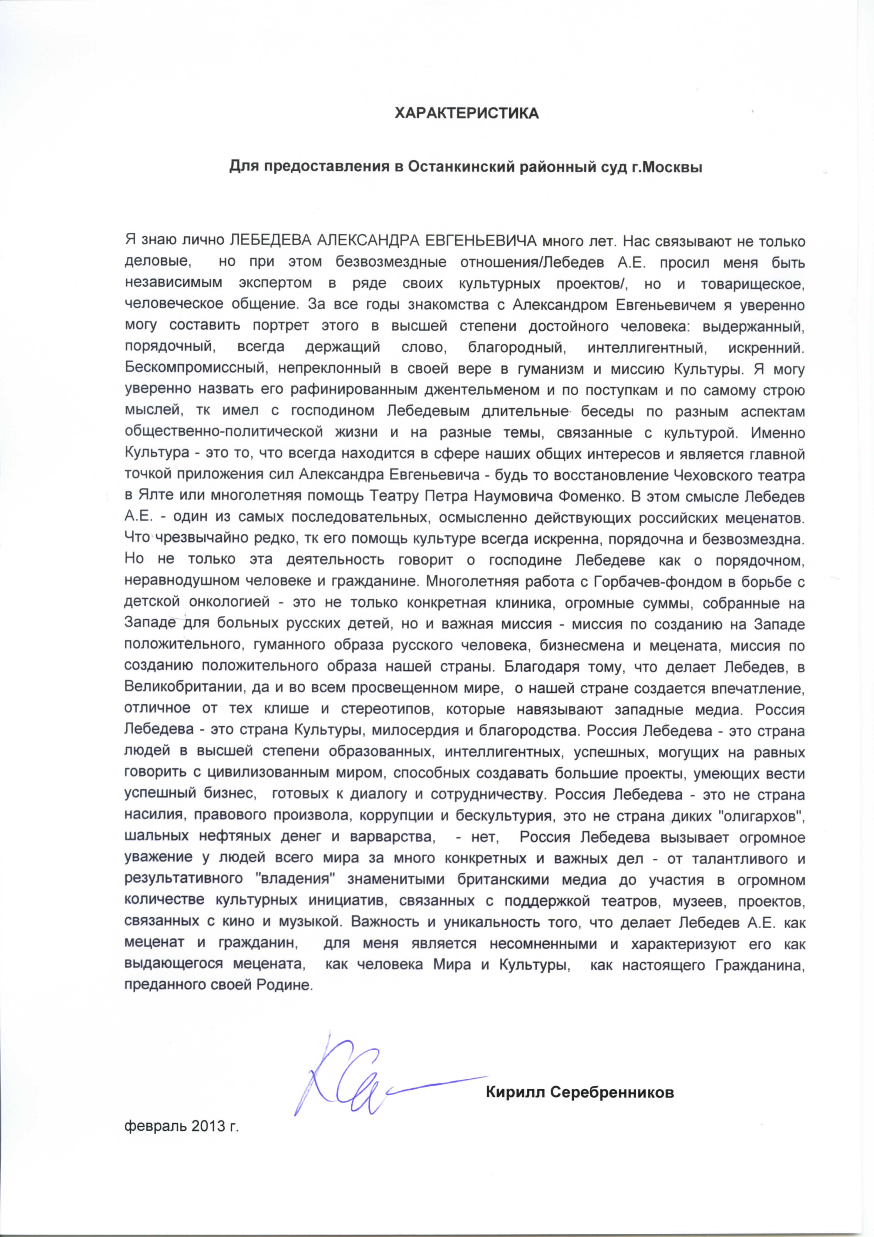 Характеристика на человека в суд по уголовному делу образец Правила перевозок пассажиров. - Buta Airways