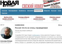 Россия что-то не очень справедливая Россия что-то не очень справедливая