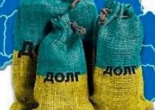 Часть кредиторов Украины отказала ей в списании долгов Часть кредиторов Украины отказала ей в списании долгов