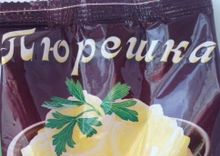 Пюрешка из Поповки Пюрешка из Поповки