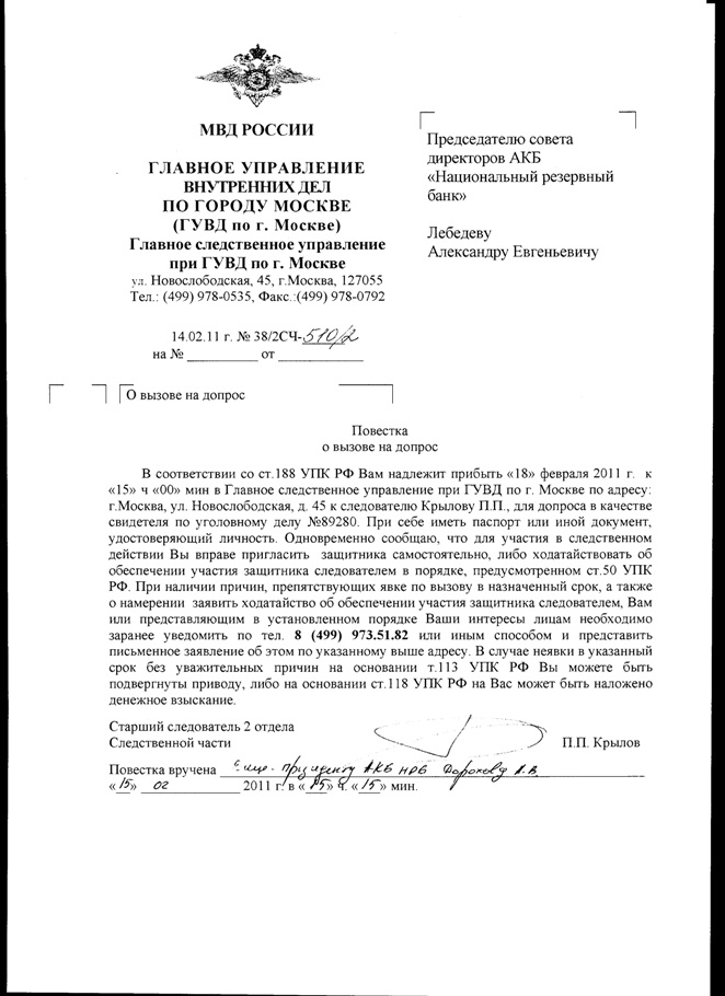 Образец ответа на повестку о вызове на допрос свидетеля в налоговую образец по невозможности явки