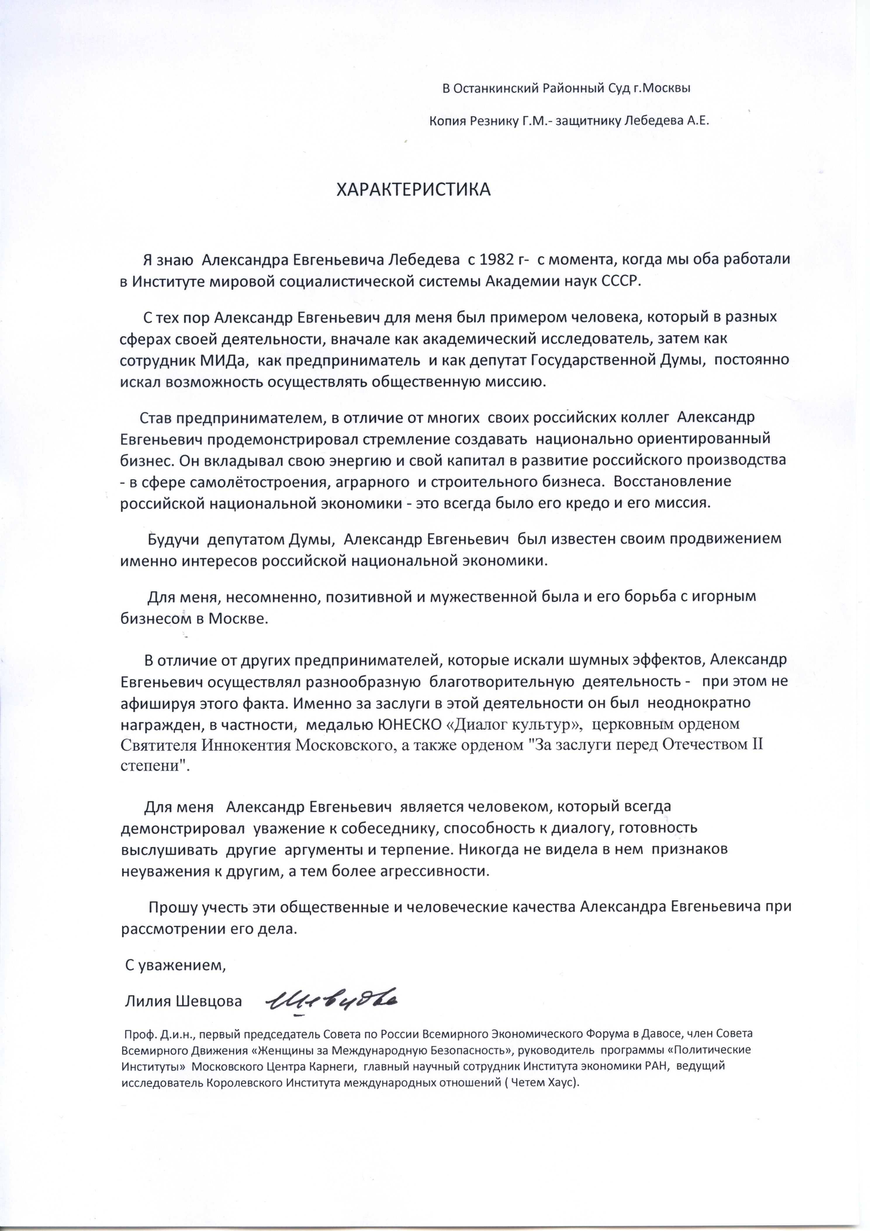 Характеристика на человека в суд по уголовному делу образец от друзей