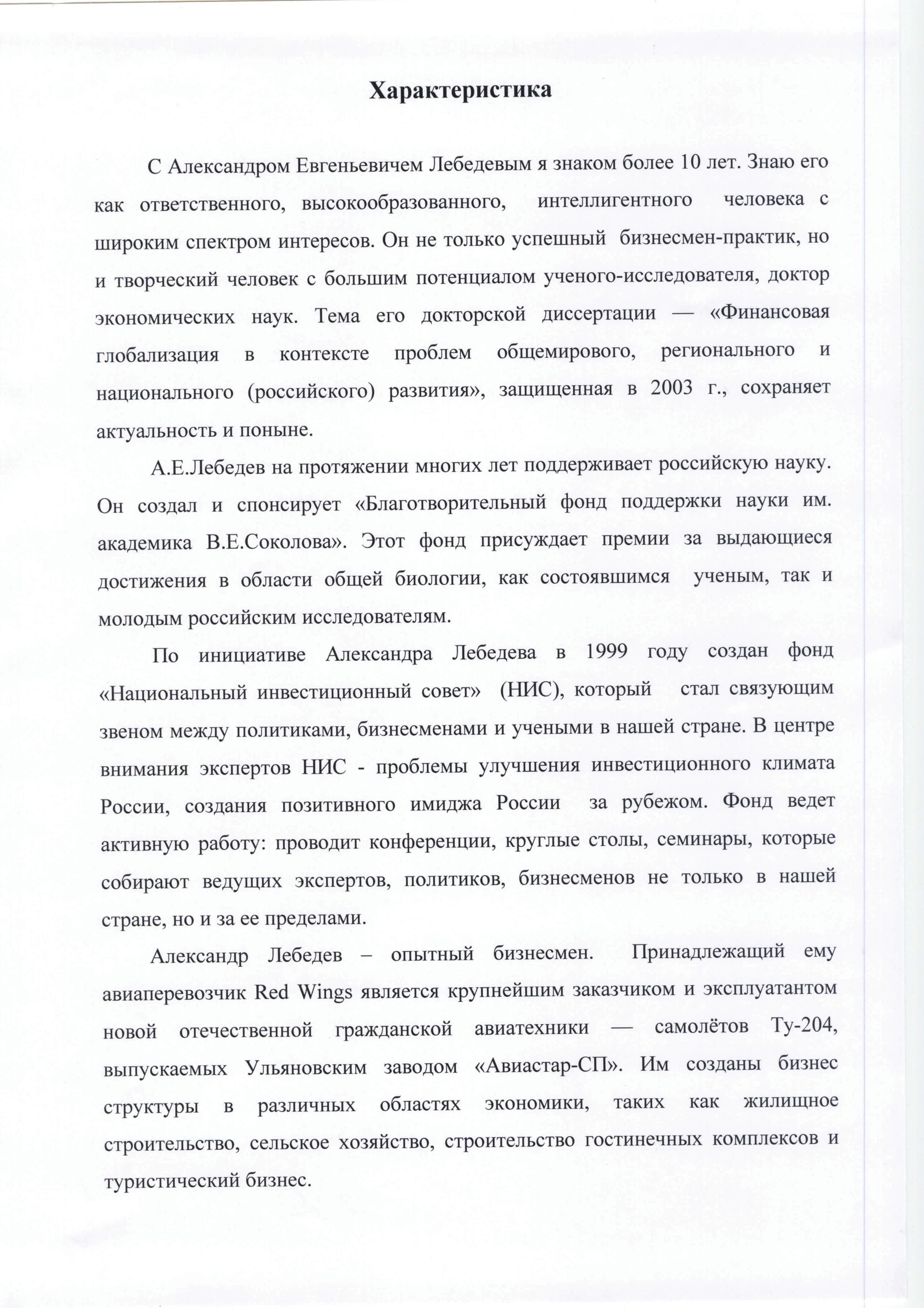 Характеристика от соседей для военкомата образец
