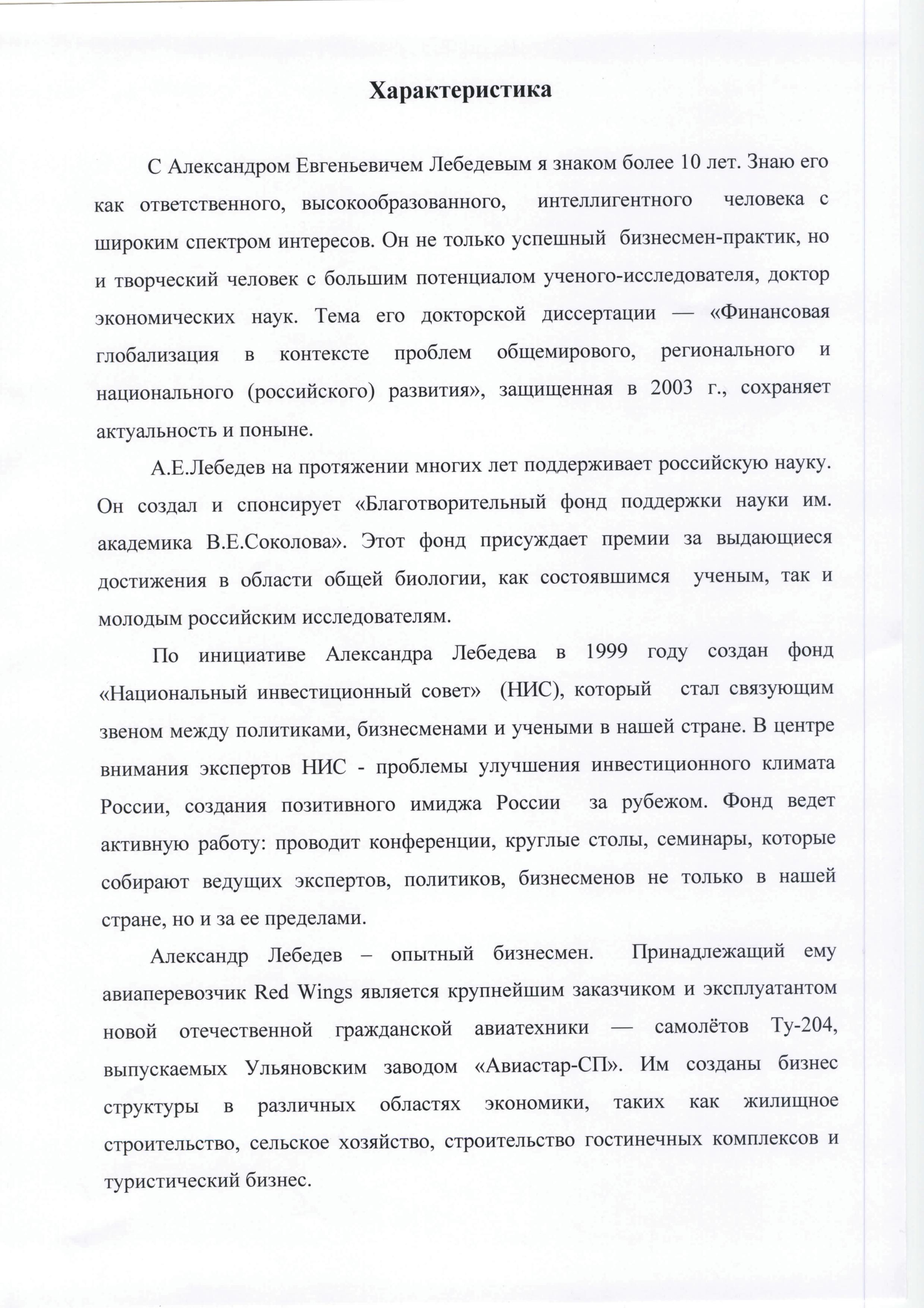 Характеристика в суде обвиняемого. Характеристика в суд от друзей положительная. Характеристика в суд от друзей образец. Пример характеристики для суда от друзей. Характеристика от знакомых образец.